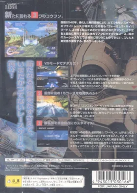 Hresvelgr - International Edition (Japan) box cover back